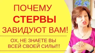 Женская энергия: Как правда о Стервах поднимет Вашу самооценку и улучшит вашу жизнь в 100 раз