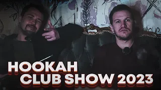 HOOKAH CLUB SHOW 2023 - КОНЕЦ ЭПОХИ?