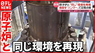 【原発】「最長60年」延長を検討  “老朽化”の正体に迫る最新研究とは