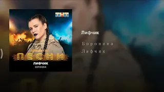 #песни Бородина-Лифчик