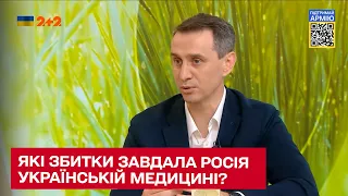 ⚡ Ляшко розповів, яких збитків завдала українській медицині Росія