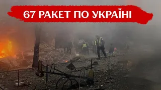 67 РАКЕТ ПО УКРАЇНІ: у Вишгороді палає будинок, атака на енергосистему - наслідки російського терору