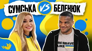 БЕЛЕНЮК vs СУМСЬКА | Покращ Свою Українську! | Солов'їне шоу №21