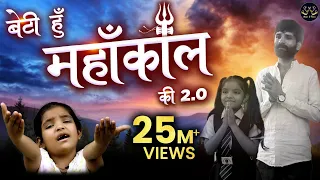 शिव भजन - बेटी हूं महाकाल की 2.0 | Chhappan Indori - Ft. Vishnupriya Avi Ji | Bhole Baba Mere Hai