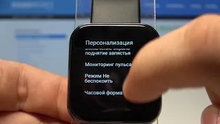 Включение режима "Не беспокоить" на умных часах Realme Watch