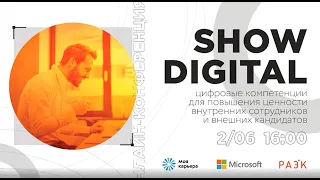 РИФ.Онлайн 2020: открытие конференции Show Digital — цифровые компетенции (02.06)