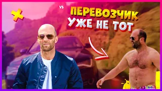 Перевозчик⭐ | Как выглядят актеры 19 лет спустя | Роли тогда и сейчас 2002-2021 The Transporter