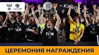 Церемония награждения СпортмастерPRO-Кубка России 2022/23