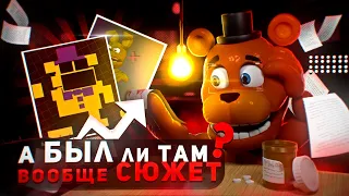 Я ПОПЫТАЛСЯ РАЗОБРАТЬСЯ В СЮЖЕТЕ FNaF WORLD'а, и пожалел об этом...