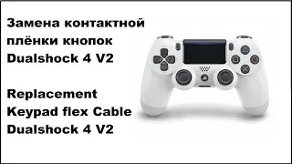 Ремонт Dualshock 4 V2. Неисправна кнопка L2. Замена контактной плёнки кнопок.