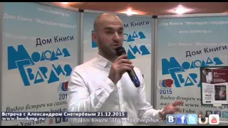 Александр Снегирёв  в "Молодой гвардии" 21.12.2015