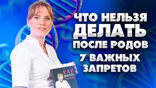 Топ 7 запретов после родов. Что нельзя делать после родов, чтобы сохранить здоровье.