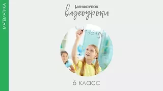 Признаки делимости на 9 и на 3 | Математика 6 класс #3 | Инфоурок