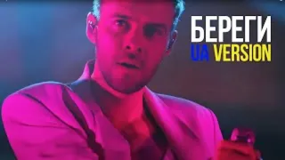 Max Barskih  Береги UA  Lyrics dj maťo