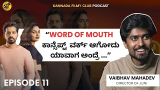 Juni film director Vaibhav Mahadev in conversation with Kannada filmy club | Juni |