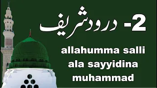 durood shareef Number 2 allahumma salli ala sayyidina muhammad dua درود شریف