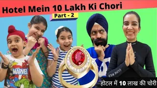 Hotel Mein 10 Lakh Ki Chori - Part 2 - A Suspense Story | RS 1313 SHORTS