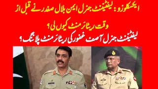 EXCLUSIVE: Why key man Ayman Bilal Safdar resigned? Asif Ghafoor post retirement plans?