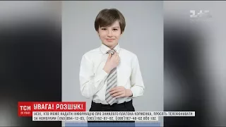 У Миколаєві зник 10-річний Платон Корженко