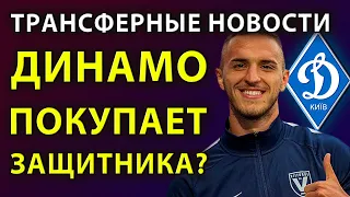 Динамо Киев купит румынского защитника?! | Новости футбола и трансферы 2021