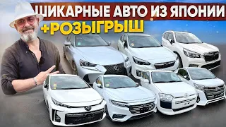 Супер АВТО на стоянке🔥 + TOYOTA FIELDER на продажу 🔥 + конкурс   🔥 LEXUS 🔥 SUBARU 🔥 INSIGHT 🔥