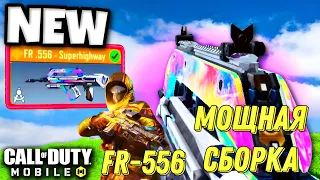 CALL OF DUTY MOBILE МОЩНАЯ СБОРКА НА FR-556!