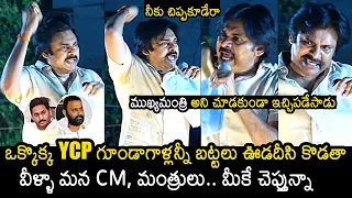 Pawan Kalyan Fires On YCP Full Speech | Pawan Kalyan Fires On YS Jagan Like Never Before | News Buzz