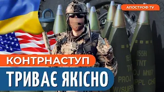 КАСЕТНІ СНАРЯДИ та Збідненим ураном від США /  УСПІШНІСТЬ КОНТРНАСТУПУ / Романенко