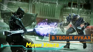 Халявная Ульта В Твоих Руках Destiny 2