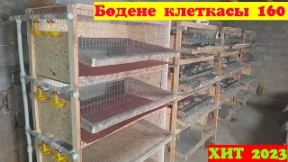 Бөдене клеткасы 160 басқа 4 ярусты / Клетка на 160 перепелок