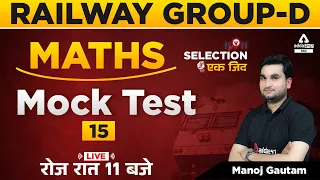 Railway Group D | Railway Maths | Manoj Sharma | Maths Mock Test #15