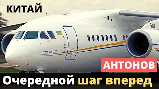 Ан-158, Ан-148, Ан-178! Китай! Купили!