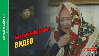 Кайтар ДҮЙНӨ || ЭНЕ жана СТУДЕНТ