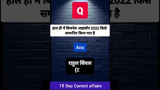 18 September current affairs today current affairs GK MK Quiz short video current affairs