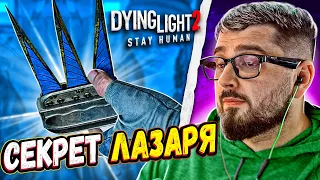 LAZARUS' SECRET - Dying Light 2 Stay Human #8