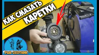 Простой совет Как смазать каретки на Мотобуксировщике