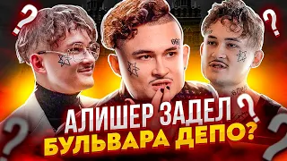 MORGENSHTERN ЖЁСТКО ОТВЕТИЛ BOULEVARD DEPO И FEDUK - НОВЫЙ БИФ В РУССКОМ РЭПЕ? ВДУДЬ, LIL PUMP, KAIF