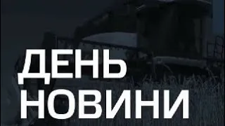 День. Новини TV5 від 17.06.2022 17:00