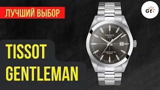 SUITABLE FOR EVERY TASK / Tissot T-Classic Gentleman Powermatic 80 Silicium