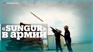 На вооружение турецкой армии поступил ПЗРК «SUNGUR»