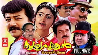 Jayaram Malayalam Full Movie | Sooryaputhran | Divya Unni | Innocent | Evergreen Family Hit Movies