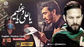 Noha Shahadat e Imam Ali as | Ya Aliyu Ya Azeem | Haj Mehdi Rasuli / Shahid Ali Shahid |