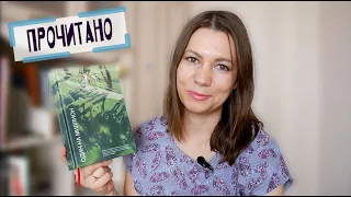 Прочитано. Август-сентябрь | Анна Чижова