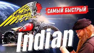 Самый быстрый Indian от мотоателье Ретроцикл. Discovery по-русски от питерских реставраторов