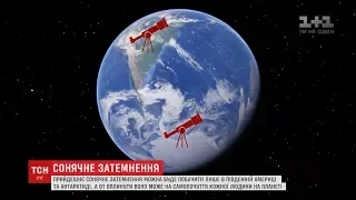 Прийдешнє сонячне затемнення вплине на кожну людину на планеті, - астрологи