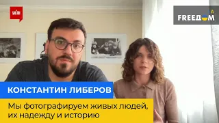 КОСТЯНТИН ТА ВЛАДА ЛІБЕРОВИ: ми фотографуємо живих людей, їхню надію та історію