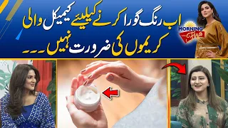 No Need Chemical Creams For Skin Whitening | Use  Morning With Fiza Ali