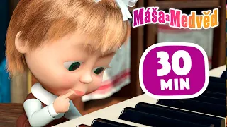 Máša a Medvěd 🐻👧 Hodina klavíru 🎹 Sbírka č. 13 🎞 30 min 🎞Kolekce epizod 🎬