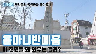 [진각ː하라] 옴마니반메훔은 왜 외우는 걸까?