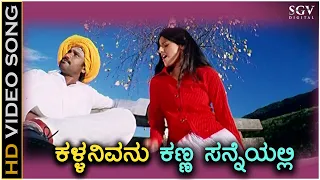 Kallanivanu - Ee Preethi Yeke Bhoomi Melide - HD Video Song - Jogi Prem's